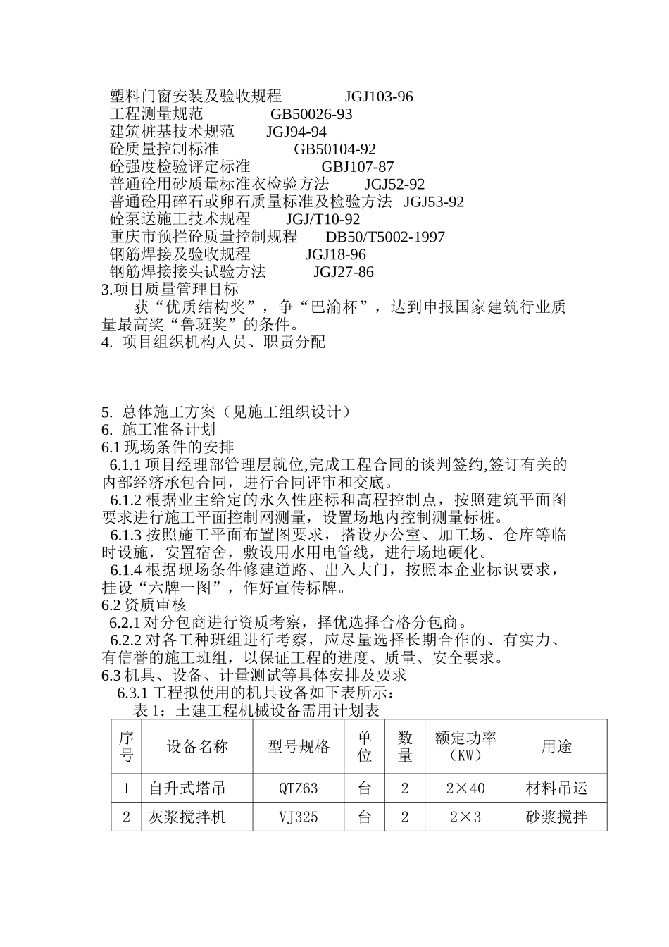龙湖.北城天街枫香庭住宅区F、G座质量计划书_第3页