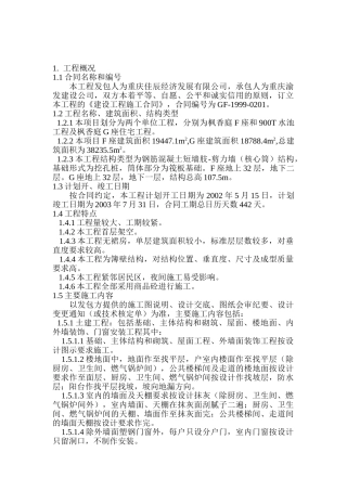 龙湖.北城天街枫香庭住宅区F、G座质量计划书