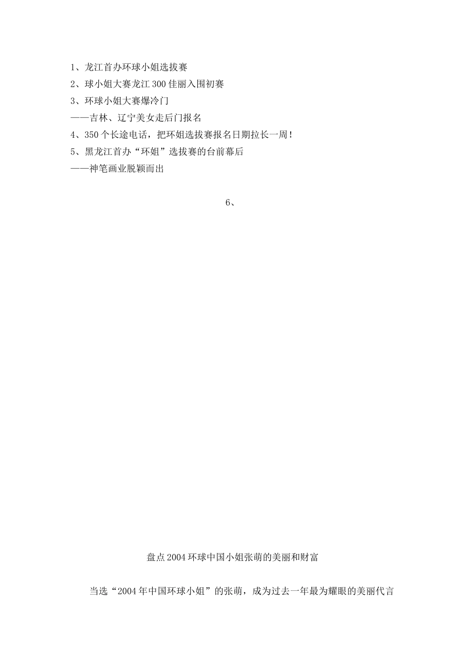 龙江首办环球小姐选拔赛盘点环球中国小姐张萌的美丽和财富_第1页