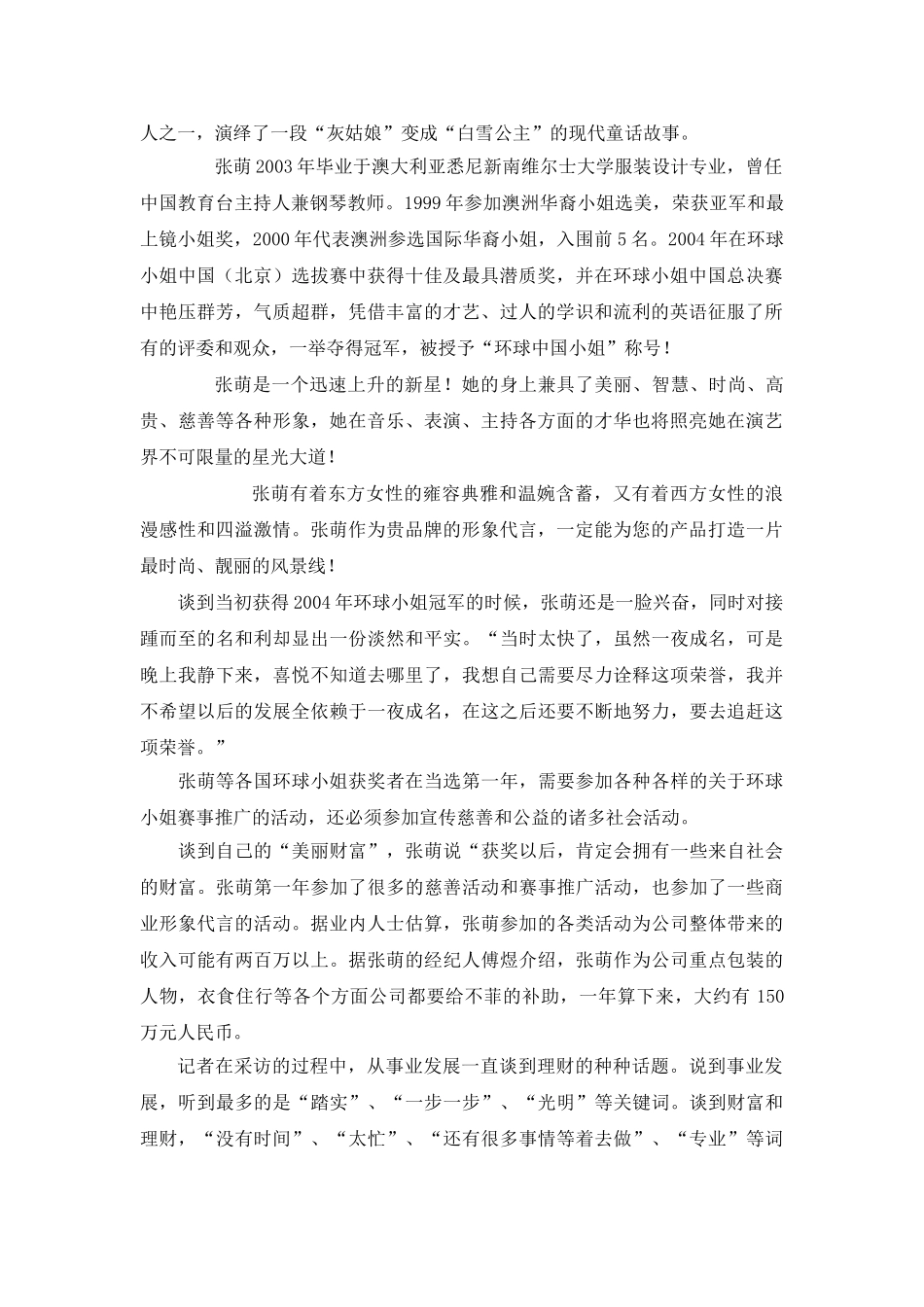龙江首办环球小姐选拔赛盘点环球中国小姐张萌的美丽和财富_第2页