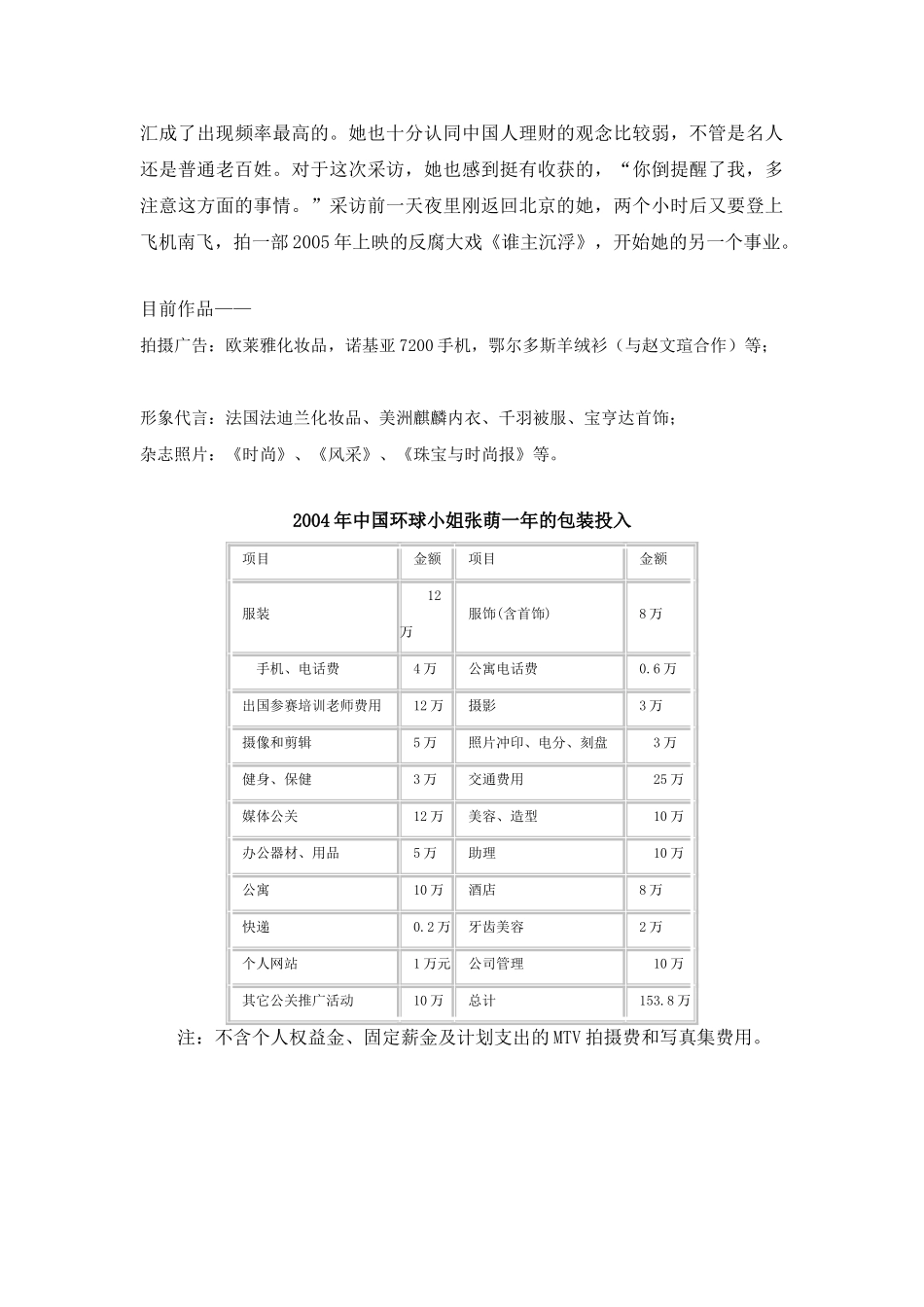 龙江首办环球小姐选拔赛盘点环球中国小姐张萌的美丽和财富_第3页