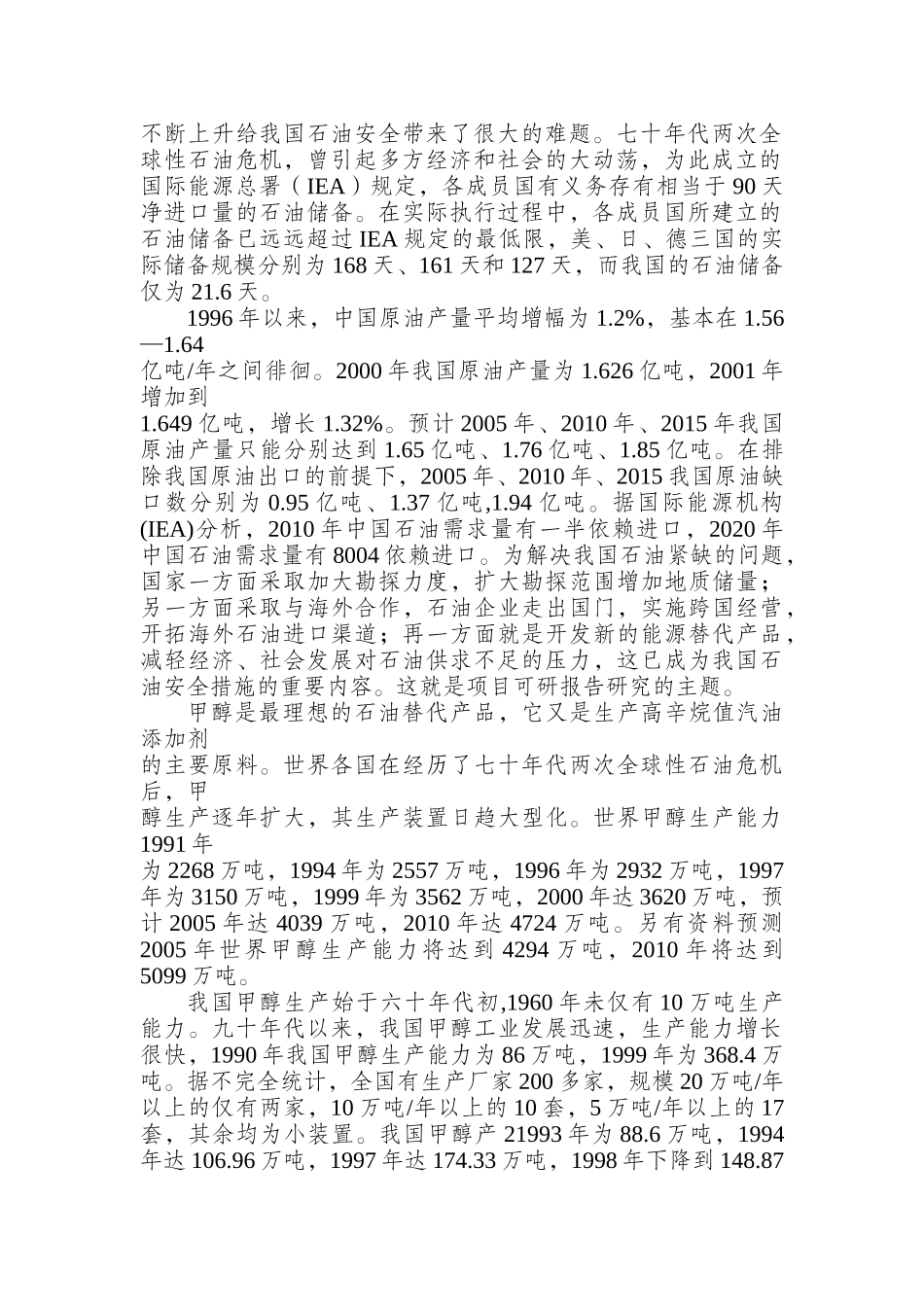 禄丰县年产5万吨甲醇工程项目可行性研究报告_第2页