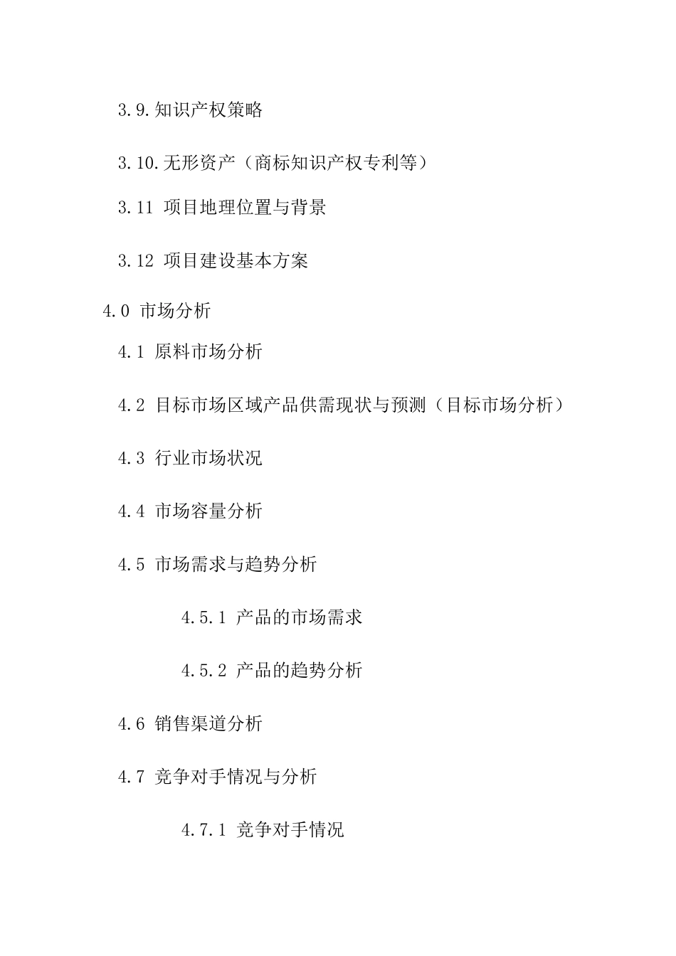 轮胎翻新项目商业计划书模板_第3页