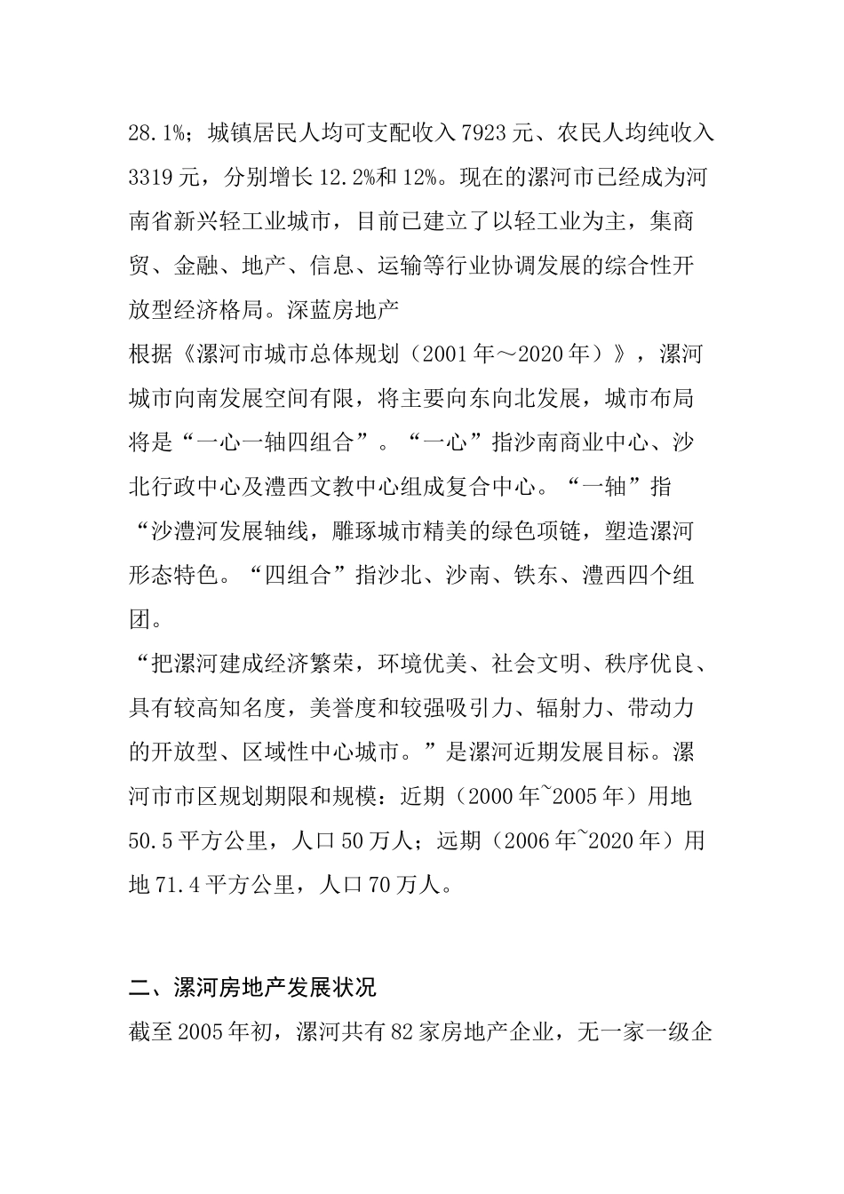 漯河市房地产项目可行性分析报告_第2页