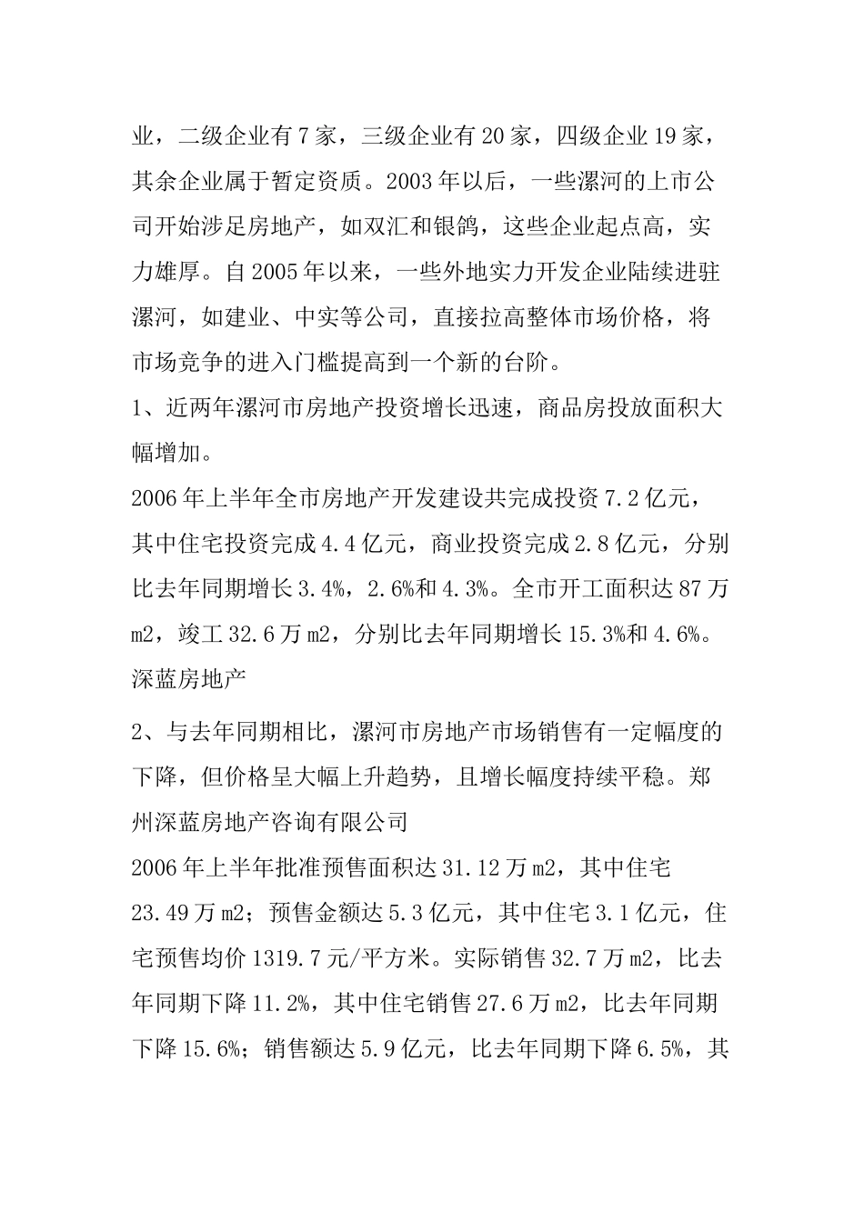 漯河市房地产项目可行性分析报告_第3页