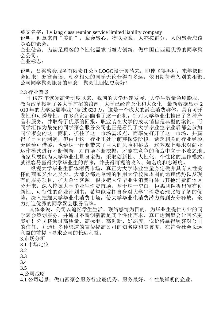 吕梁聚会策划服务有限责任公司创业计划书_第3页