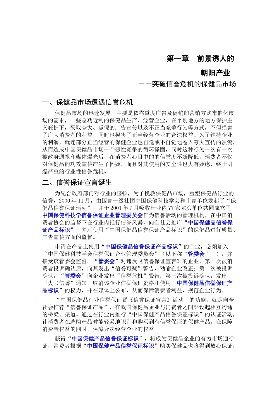 绿色世纪特许经营招商书_第1页