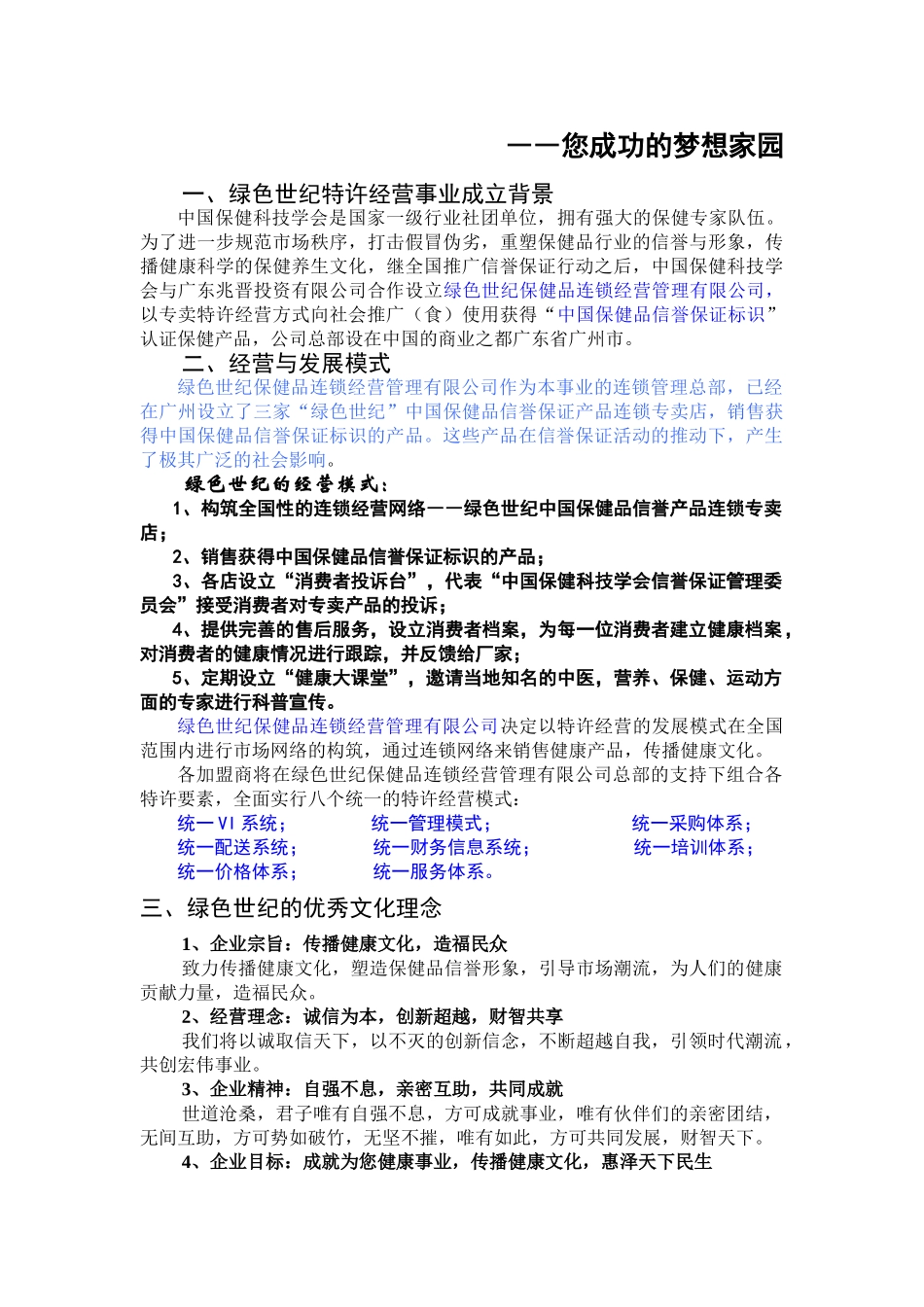 绿色世纪特许经营招商书_第3页