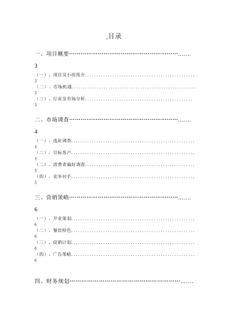 麻辣烫创业计划书