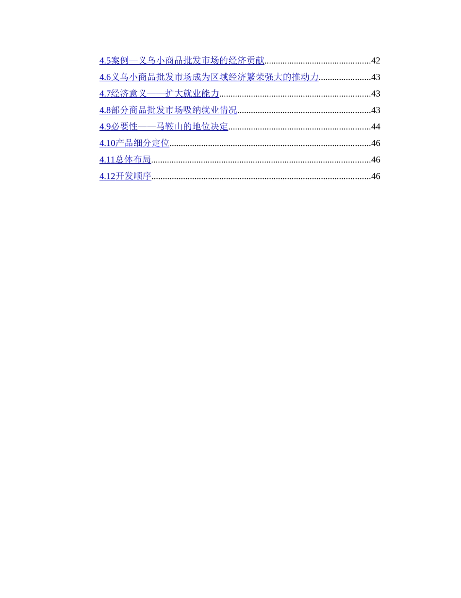 马鞍山商品批发市场市场分析报告_第2页