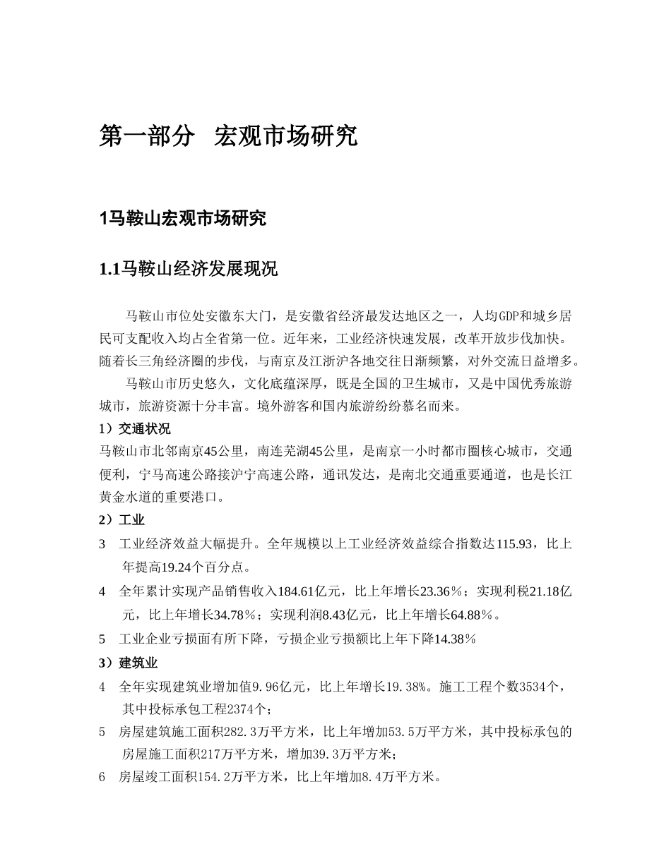 马鞍山商品批发市场市场分析报告_第3页