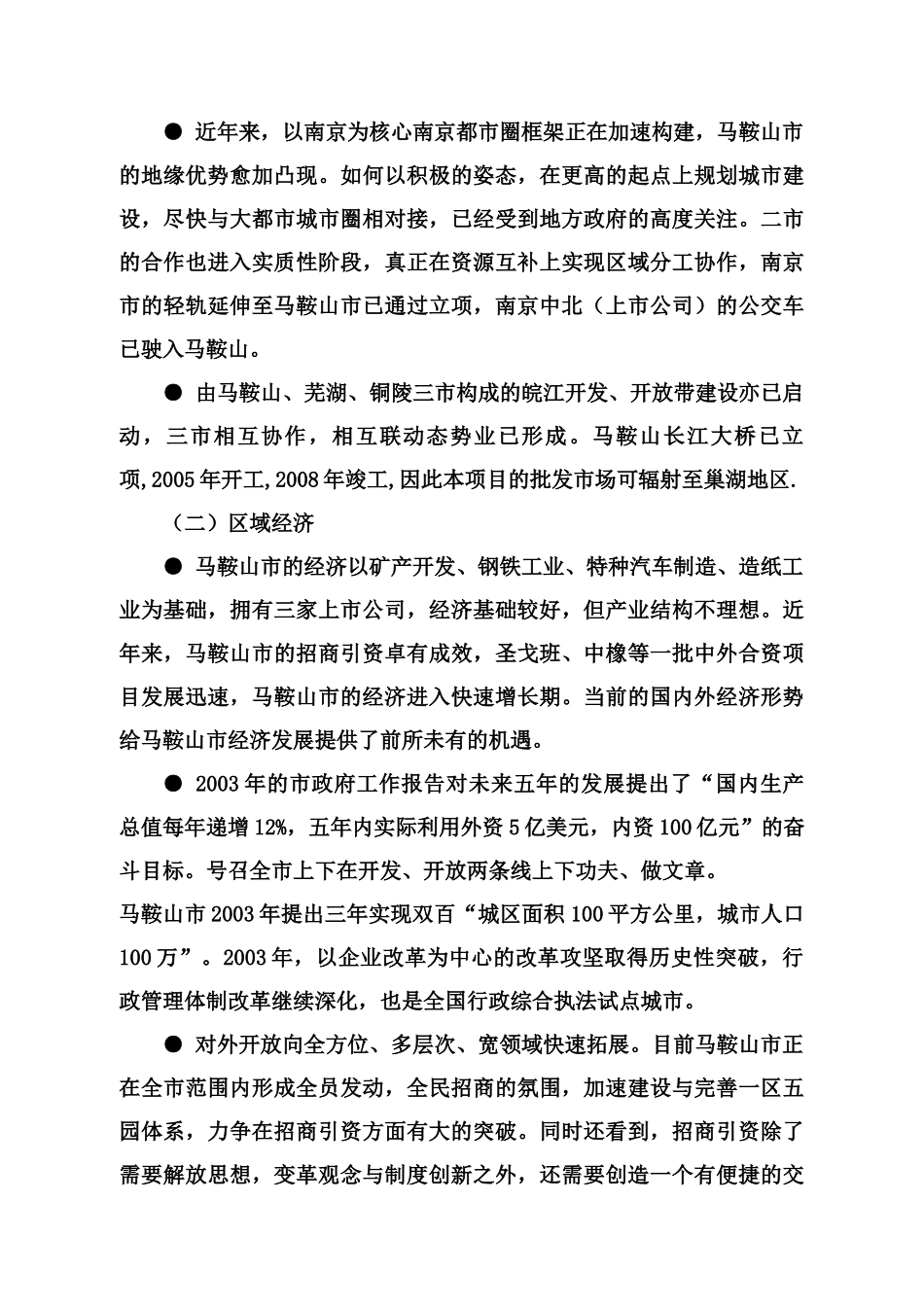 马鞍山新都市广场项目商业计划书_第3页