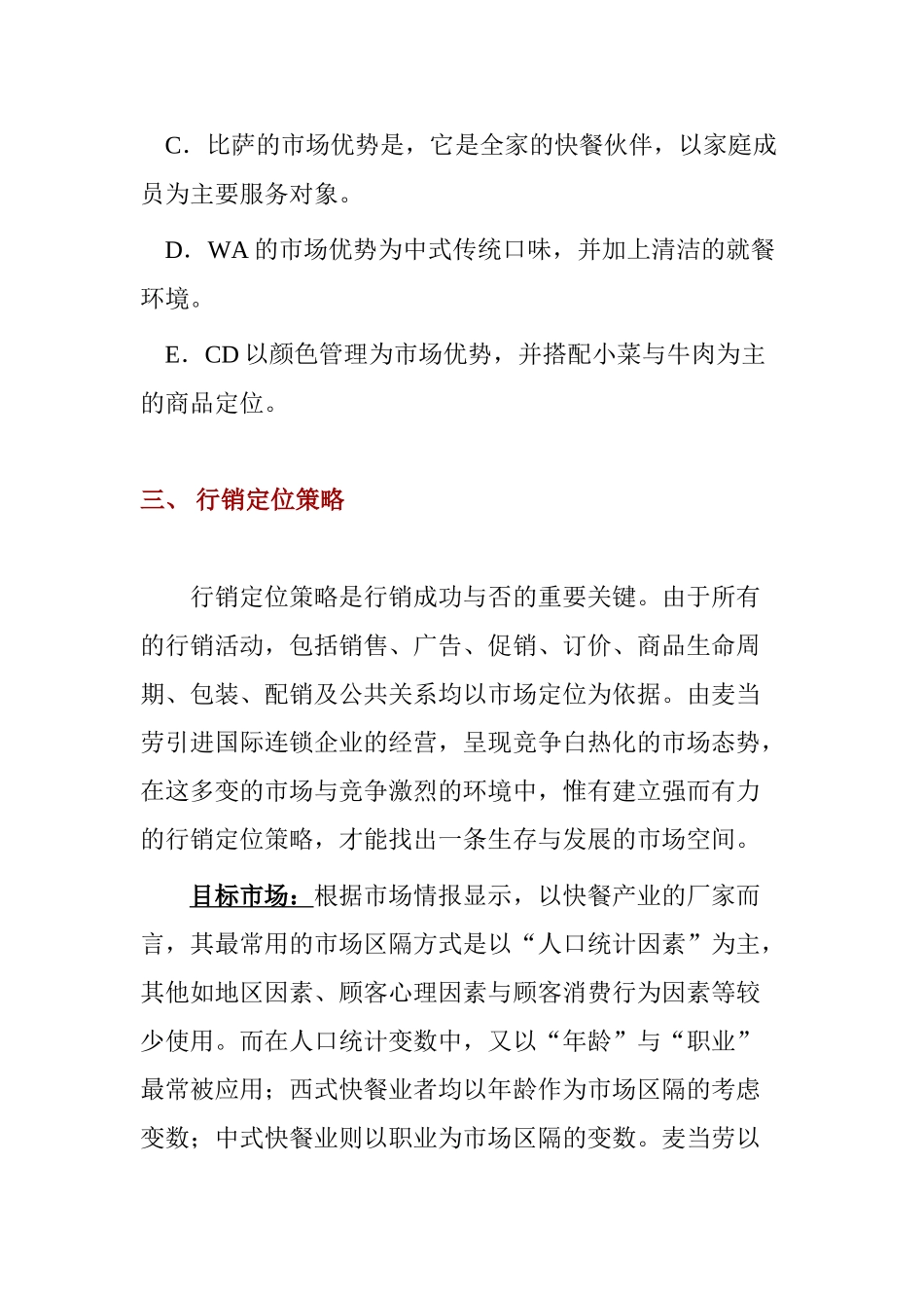 麦当劳促销计划书_第2页