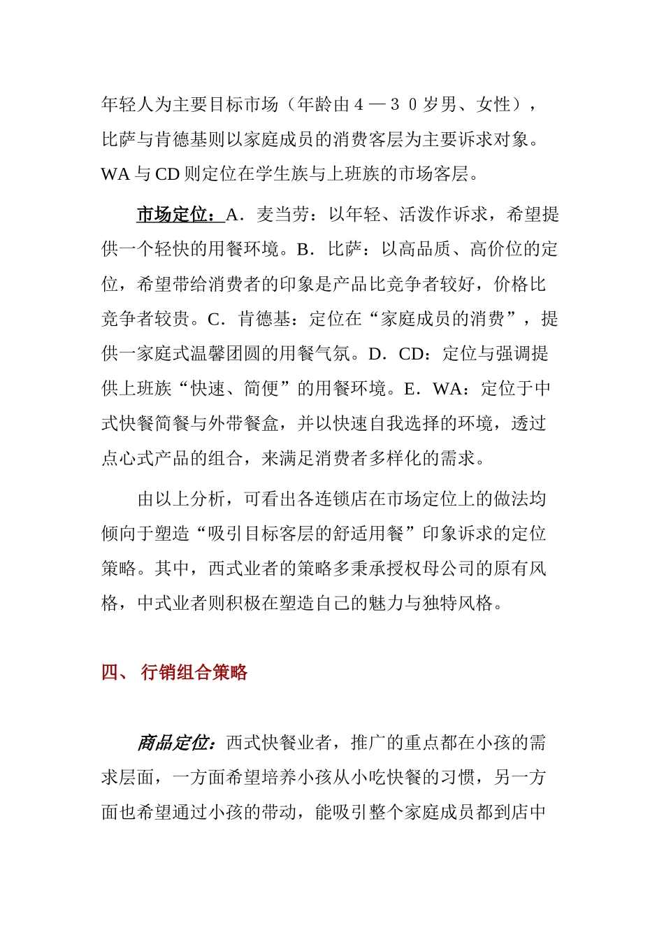 麦当劳促销计划书_第3页