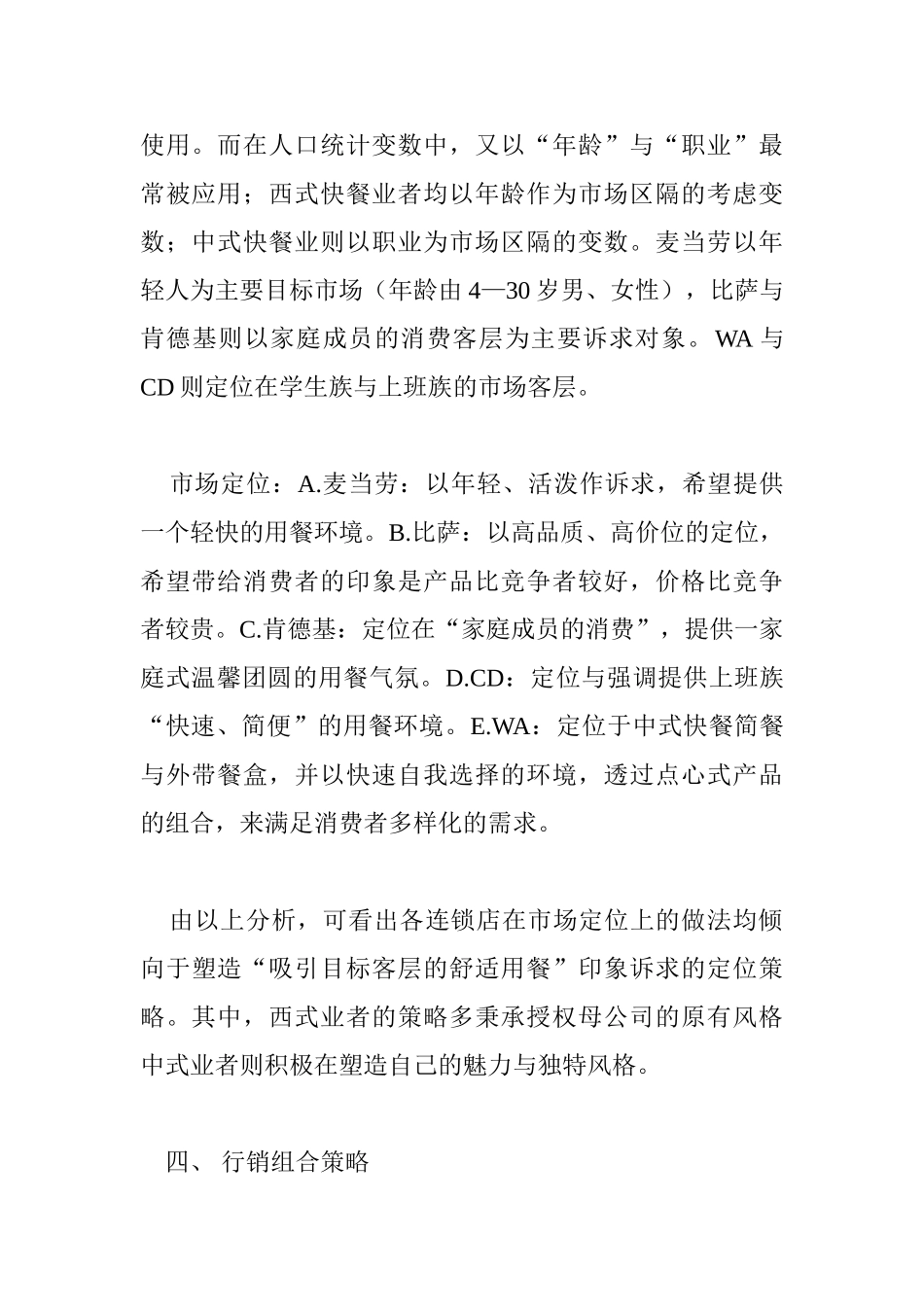 麦当劳市场竞争态势分析报告及促销计划书_第3页