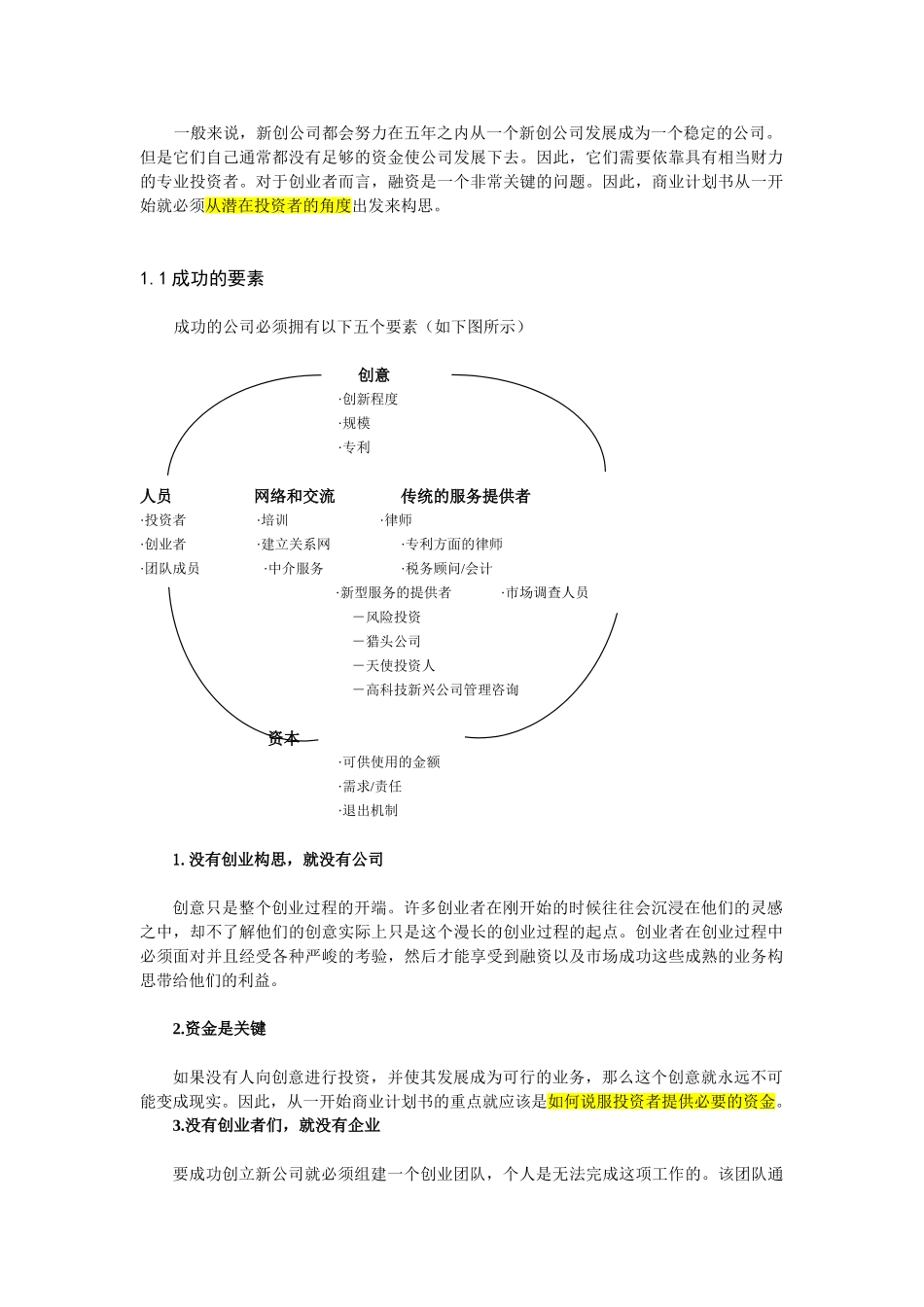 麦肯锡：如何撰写商业计划书(中文版)_第2页