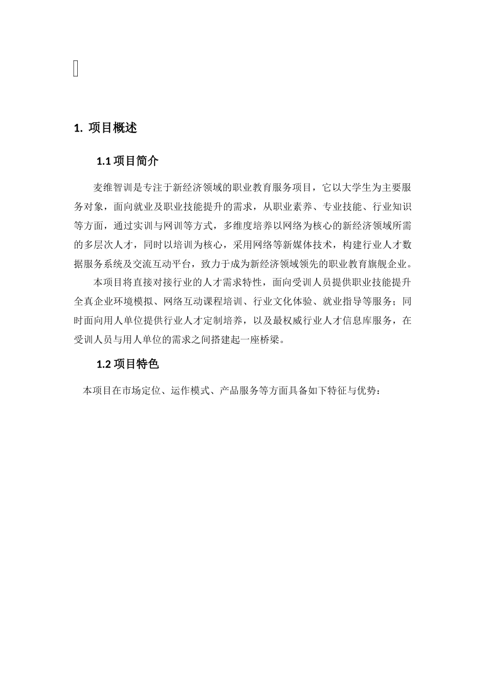 麦维智训商业计划书_第1页