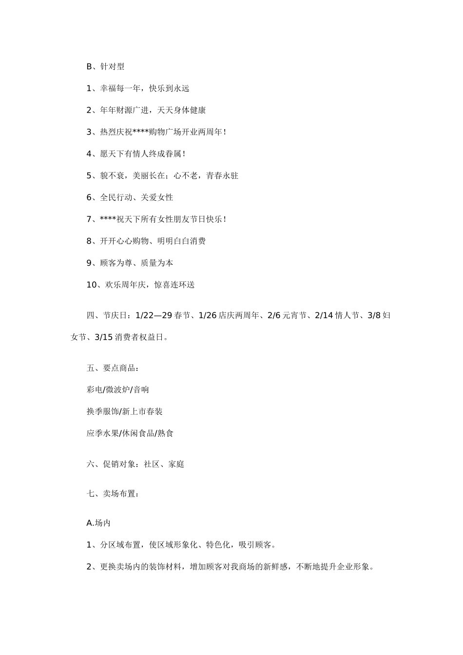 卖场“春暖花开时 一切只为你”卖场促销策划方案促销方案_第2页
