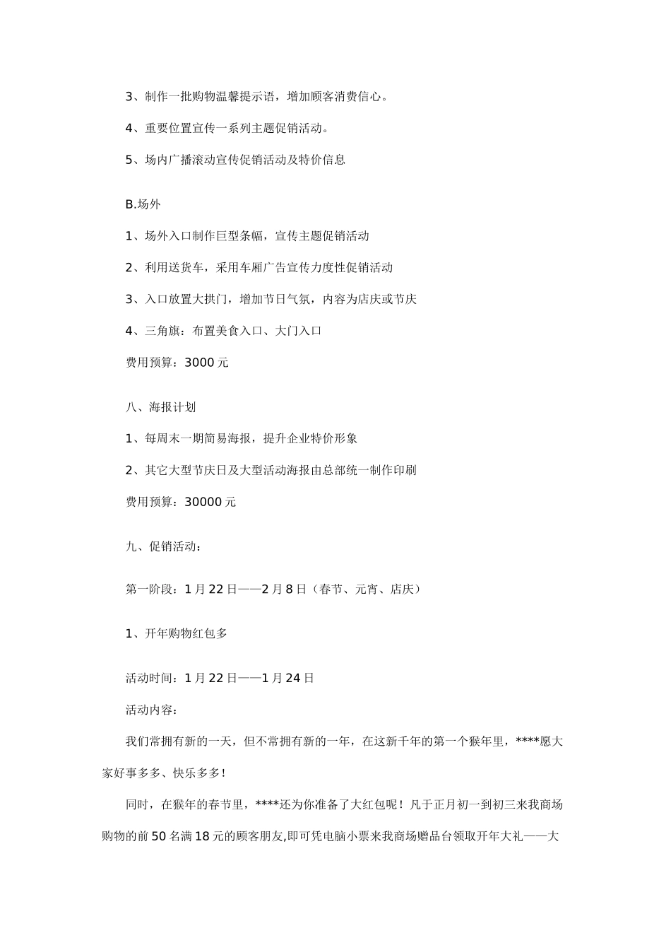 卖场“春暖花开时 一切只为你”卖场促销策划方案促销方案_第3页