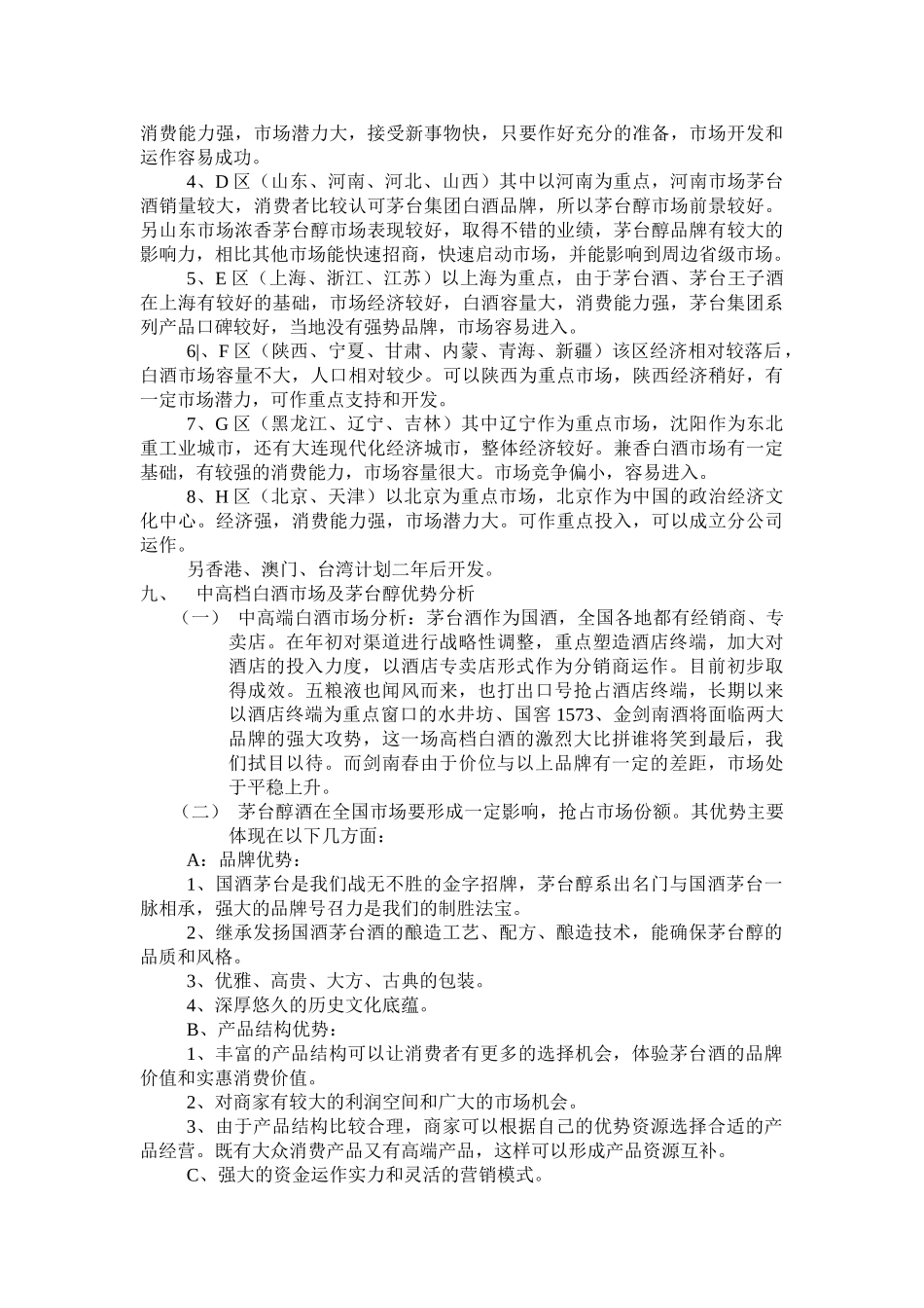 茅台醇酒运作规划方案_第2页