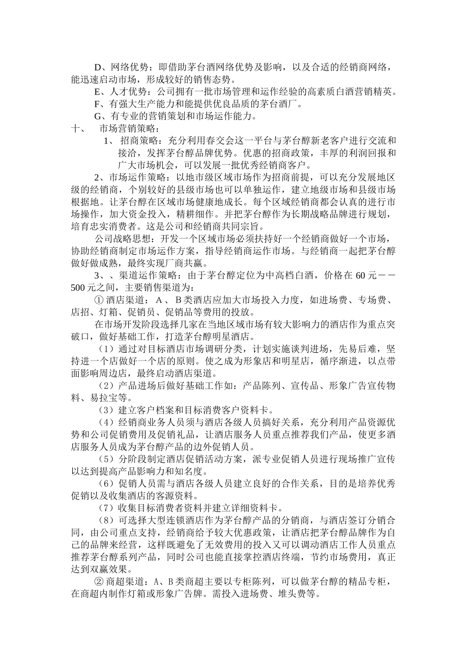 茅台醇酒运作规划方案_第3页