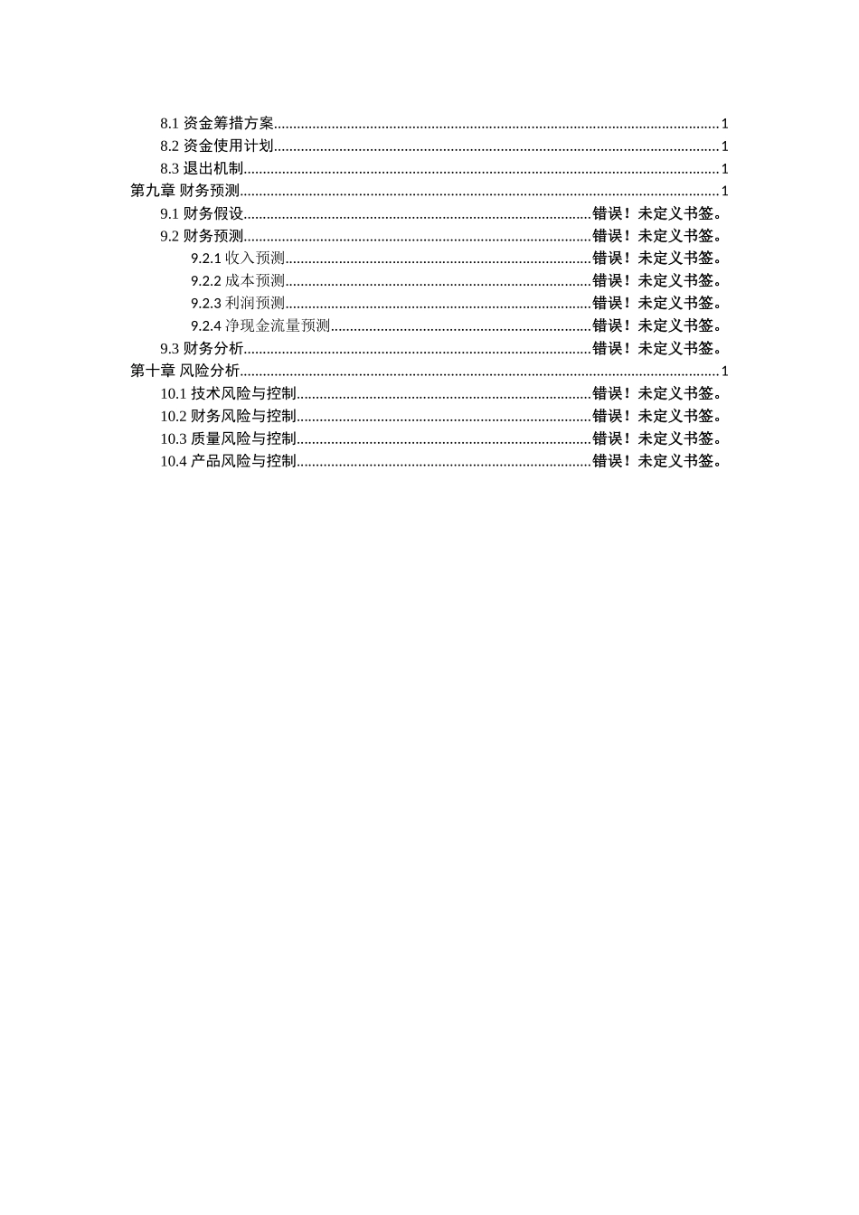 贸易公司电商项目融资计划书_第2页