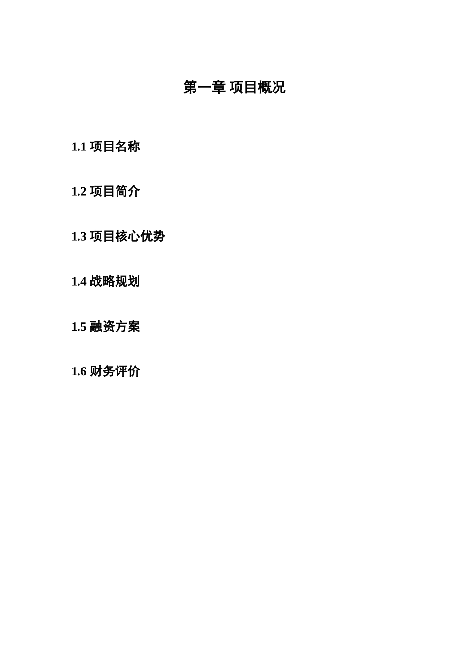 贸易公司电商项目融资计划书_第3页