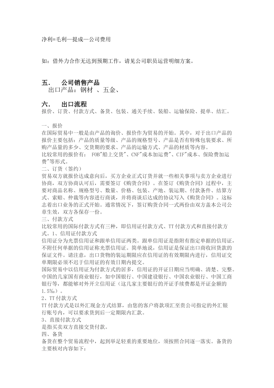 贸易公司商业企划书_第3页