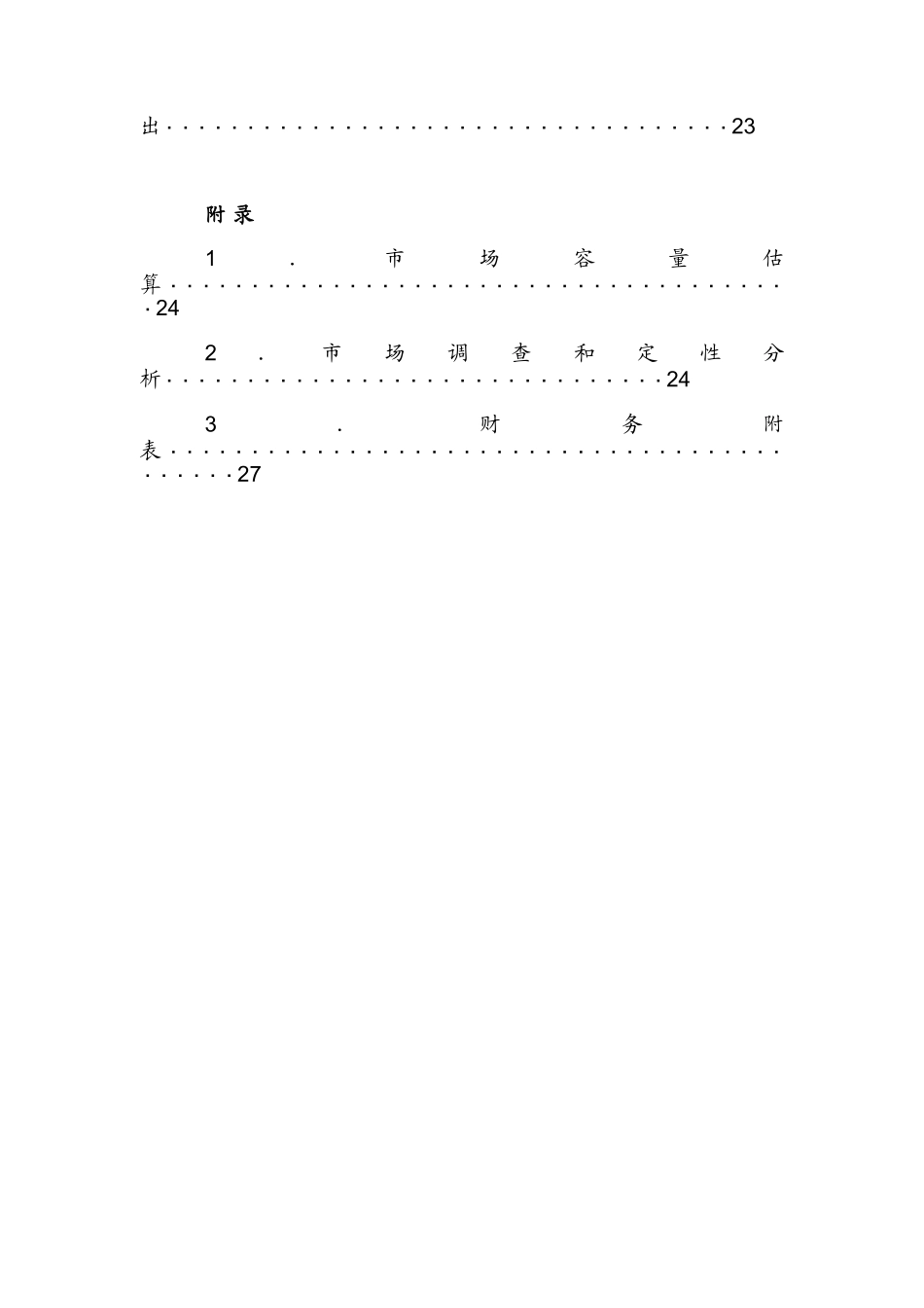玫瑰酒产业创业计划书_第2页