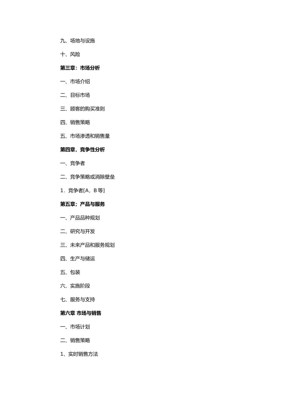 媒体融资商业计划书样本_第2页