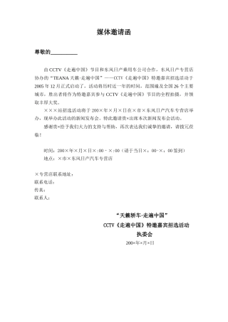 媒体邀请函（新闻发布会）