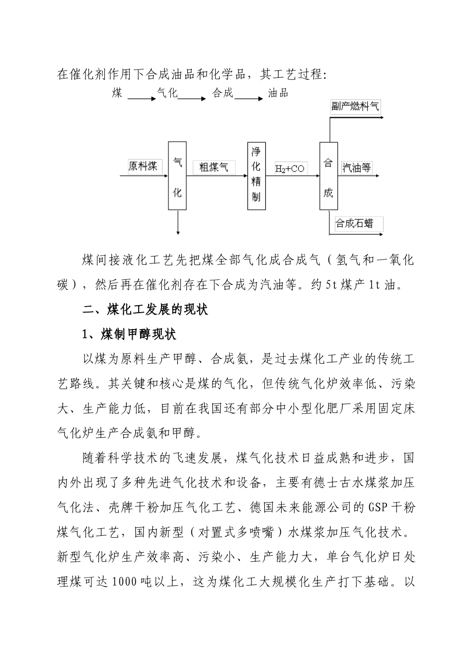 煤变油等煤化工产业发展调研报告_第3页