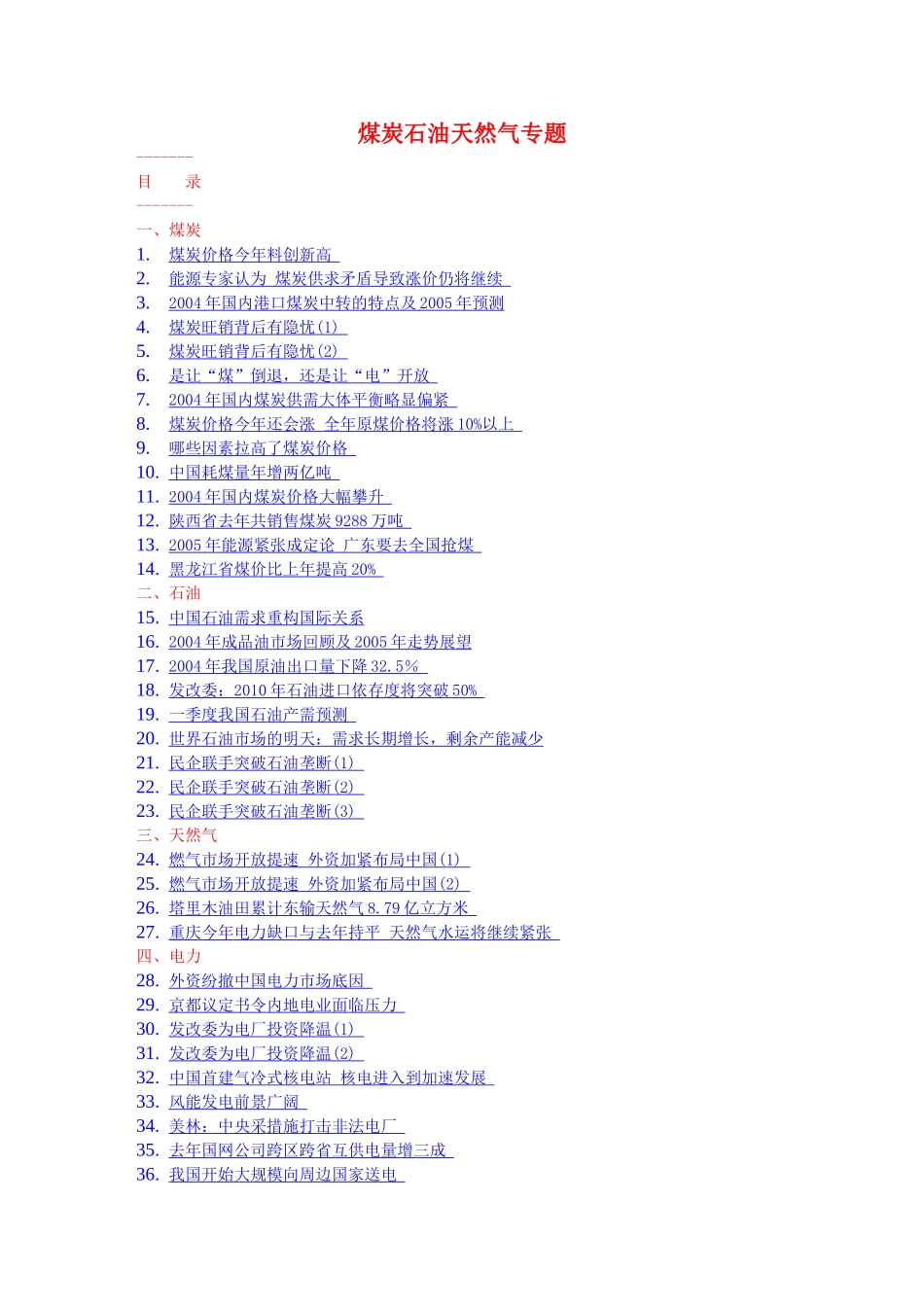 煤炭石油天然气专题_第1页