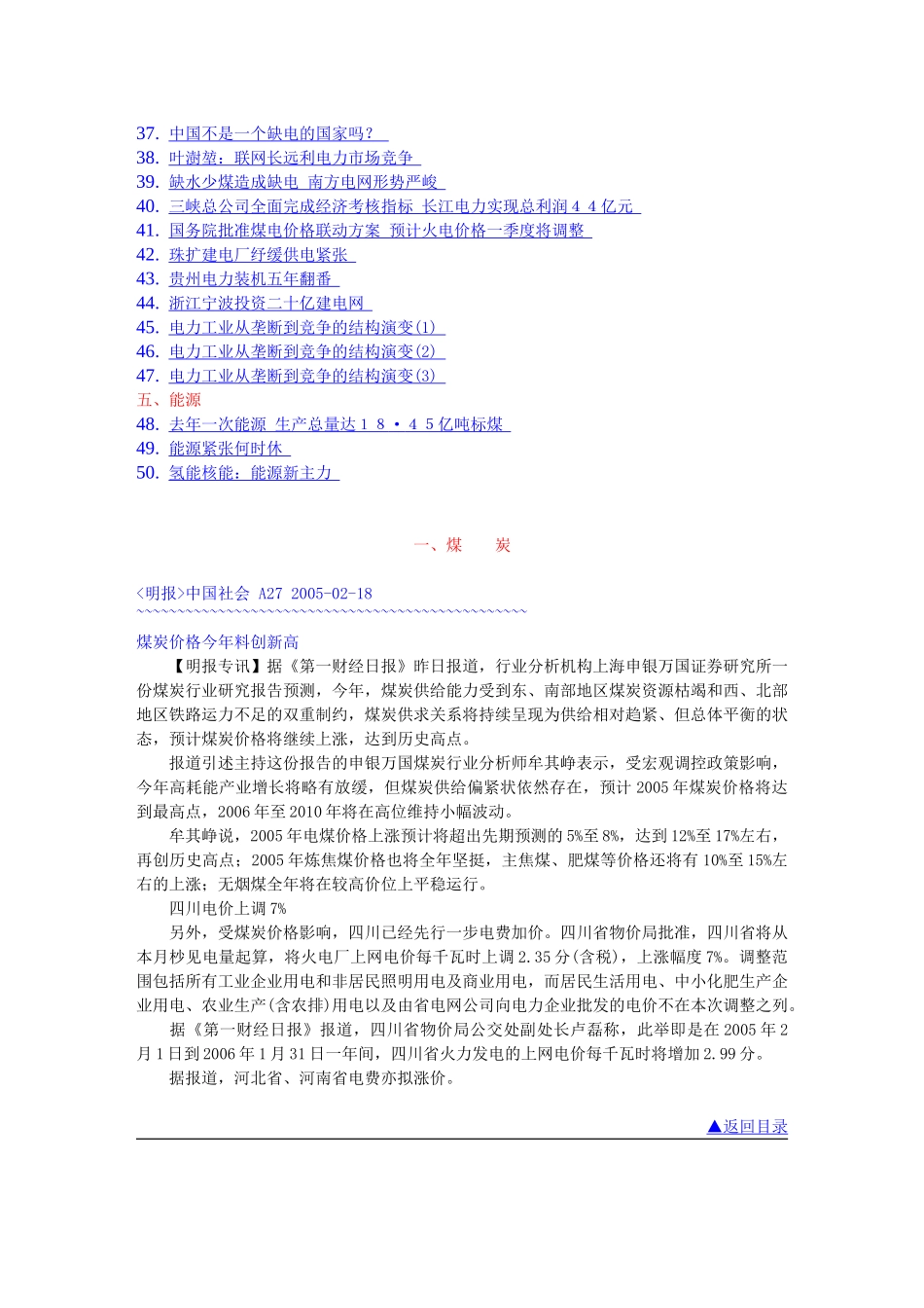 煤炭石油天然气专题_第2页