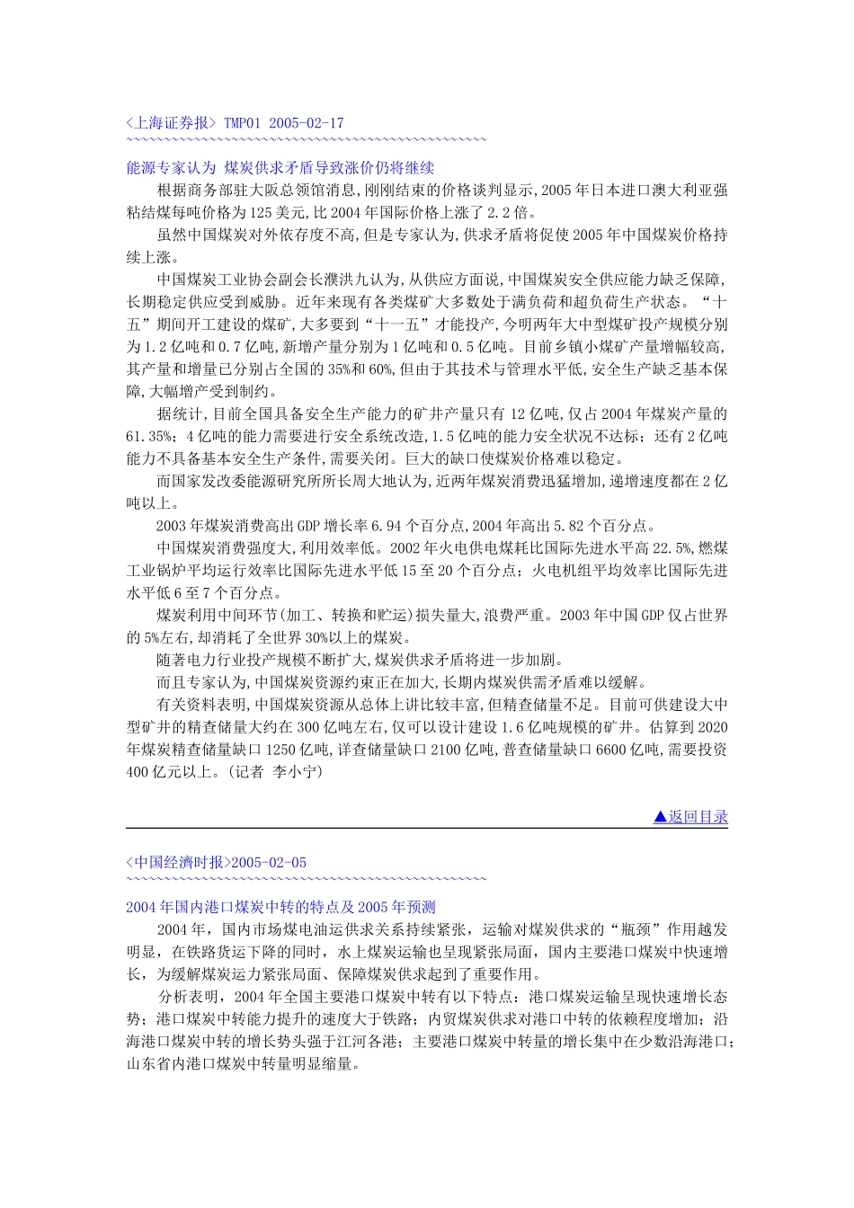 煤炭石油天然气专题_第3页