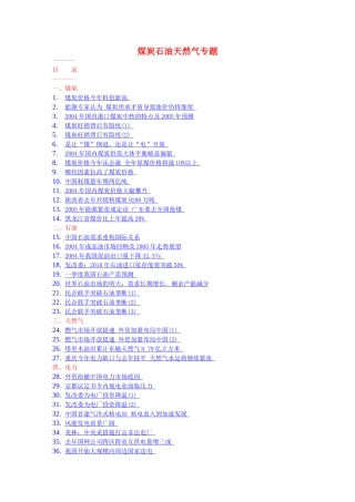 煤炭石油天然气专题