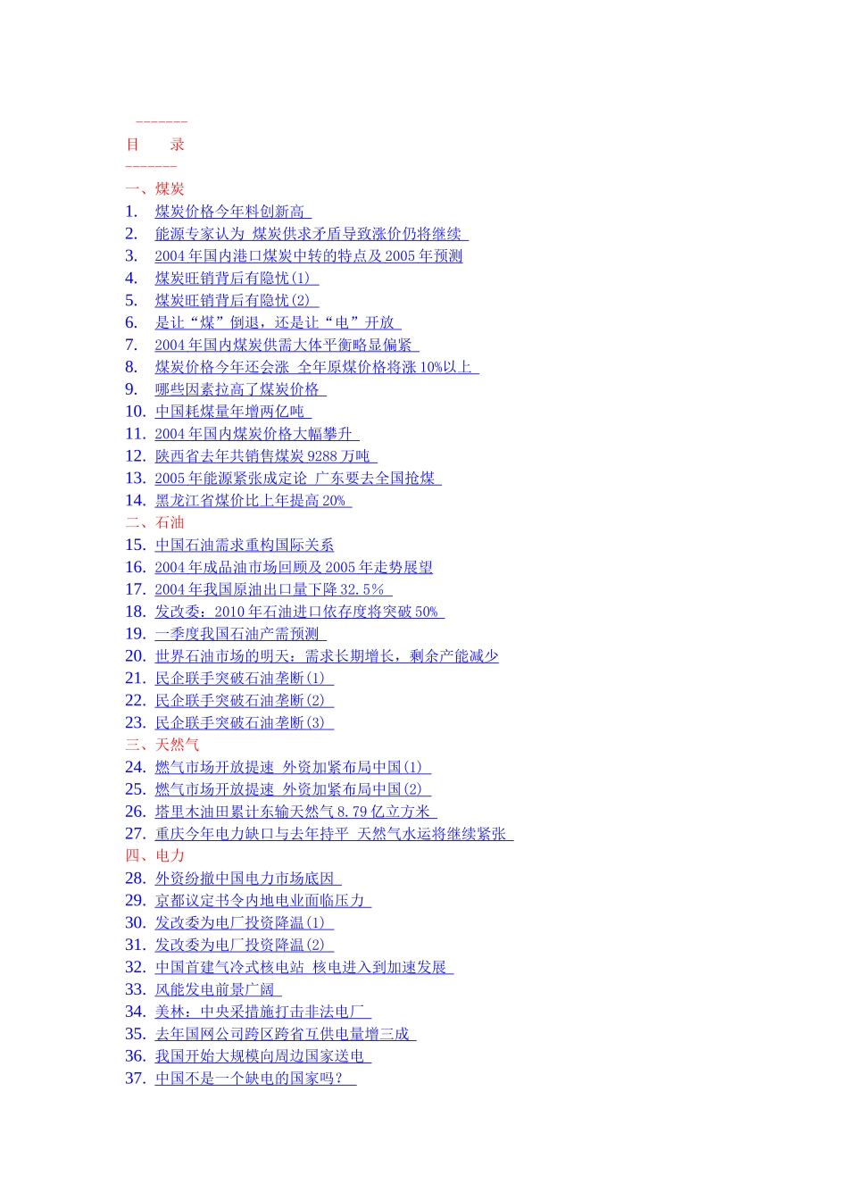 煤炭石油天然气专题报告_第1页