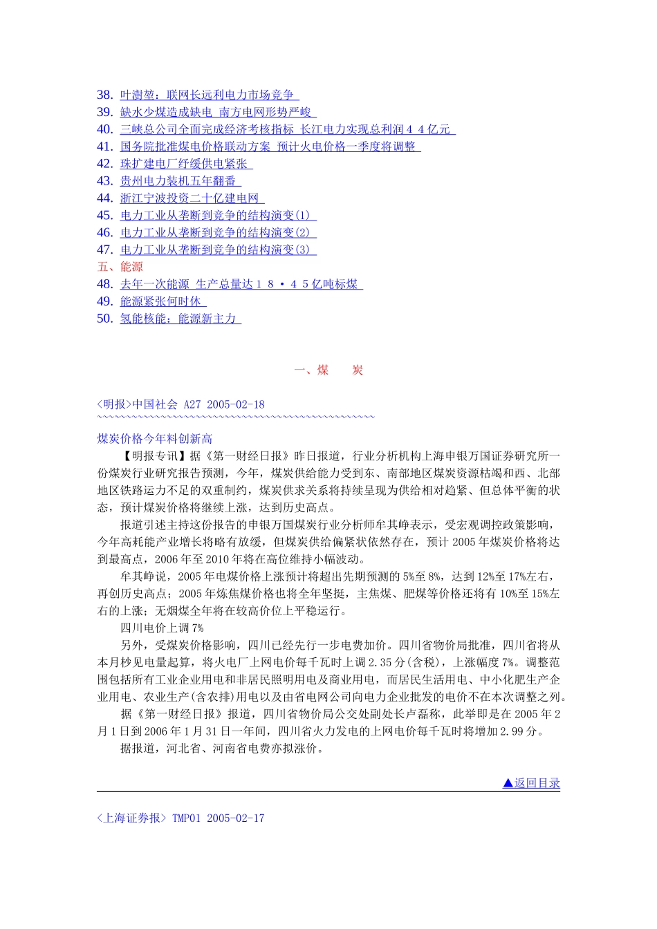 煤炭石油天然气专题报告_第2页