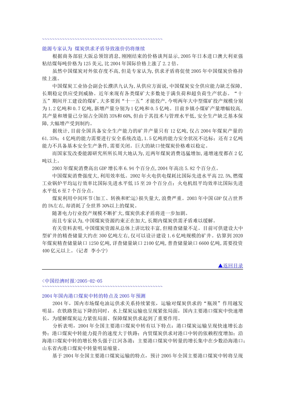 煤炭石油天然气专题报告_第3页