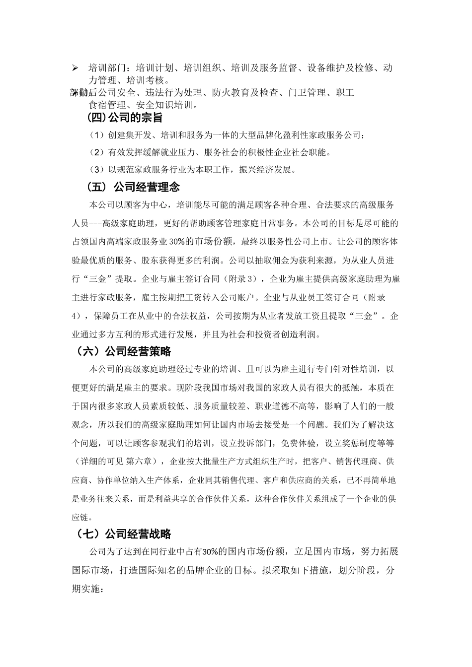 每家美和家政服务创业计划书_第3页
