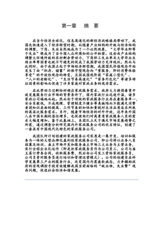 每家美和家政服务创业计划书