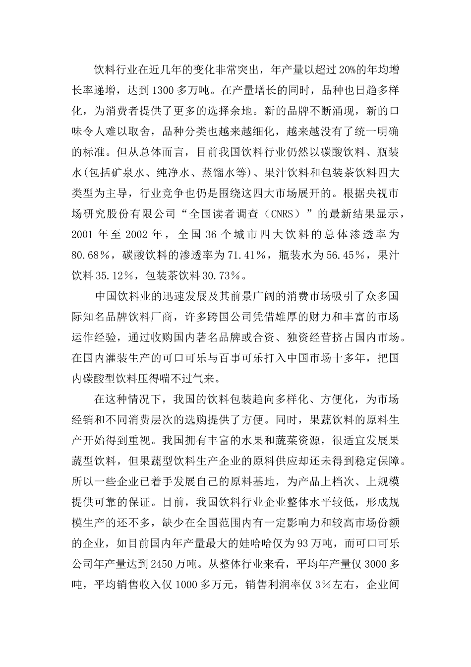 每日C夏季促销策划_第2页