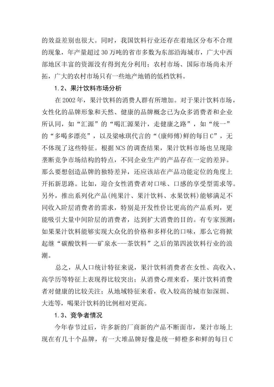 每日C夏季促销策划_第3页