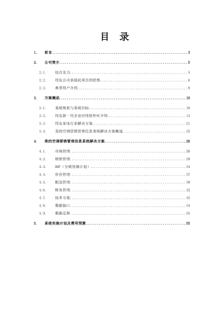 美的空调项目方案书