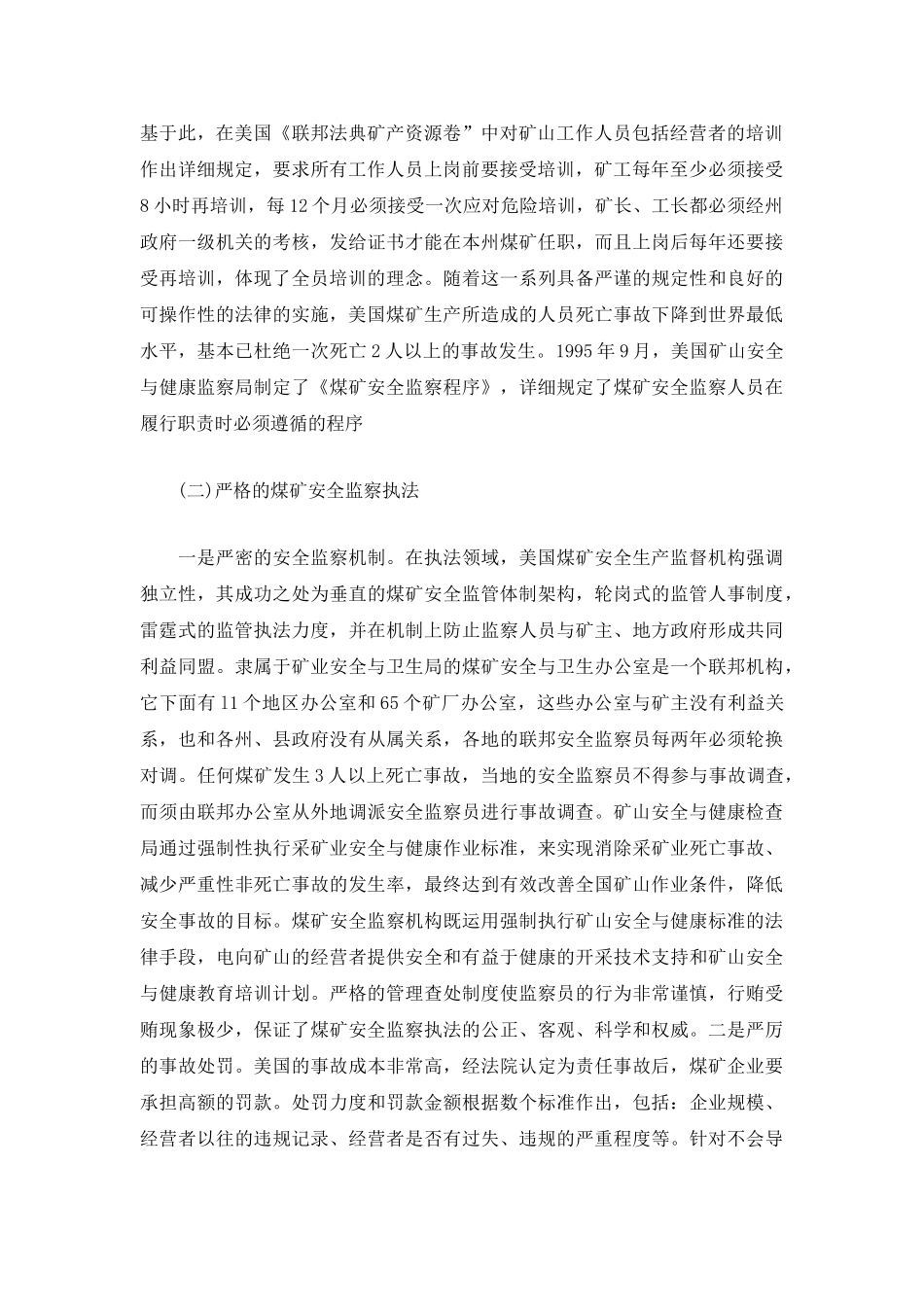 美国煤矿安全生产法治化及对我国的影响_第2页