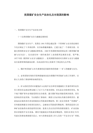 美国煤矿安全生产法治化及对我国的影响