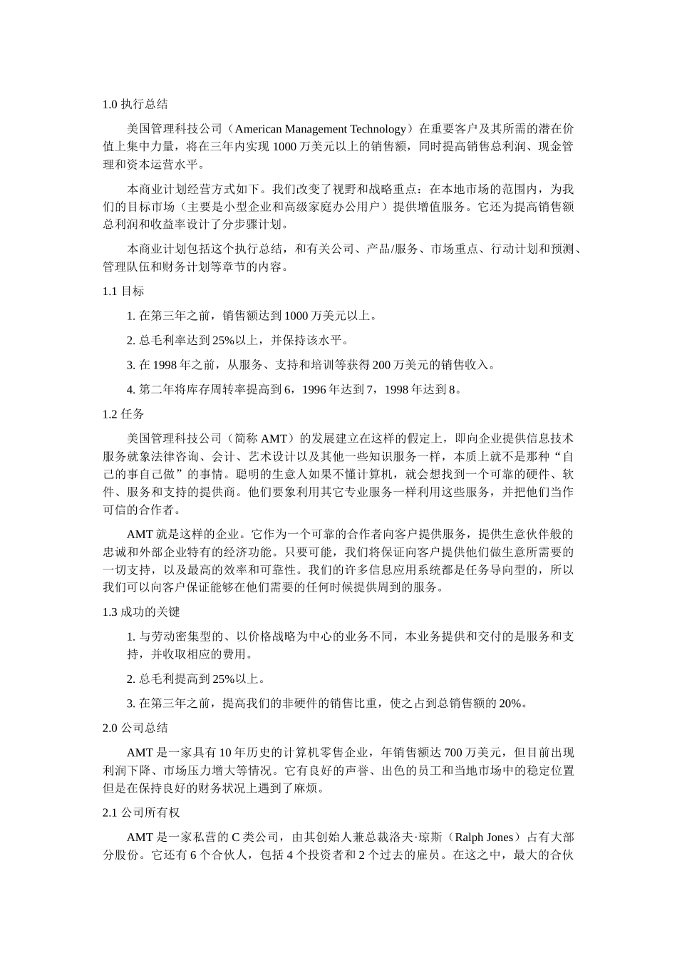 美国商业计划书范本_第2页