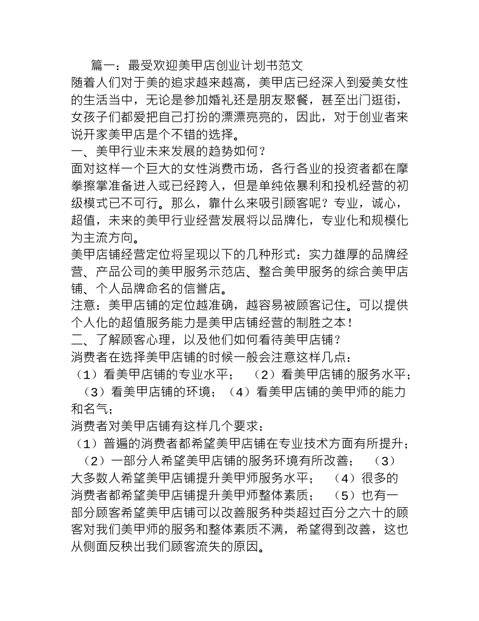 美甲创业计划书范文_第1页