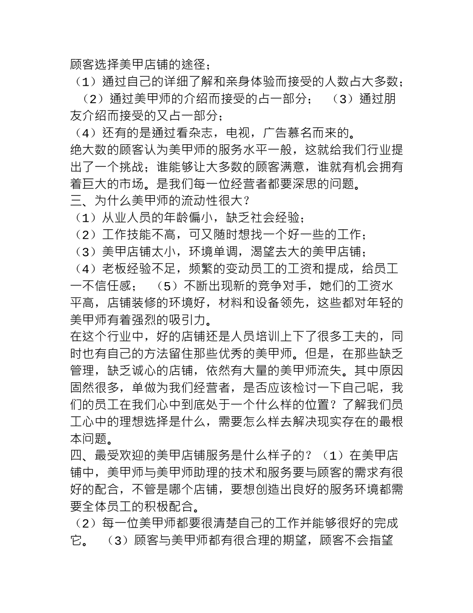 美甲创业计划书范文_第2页