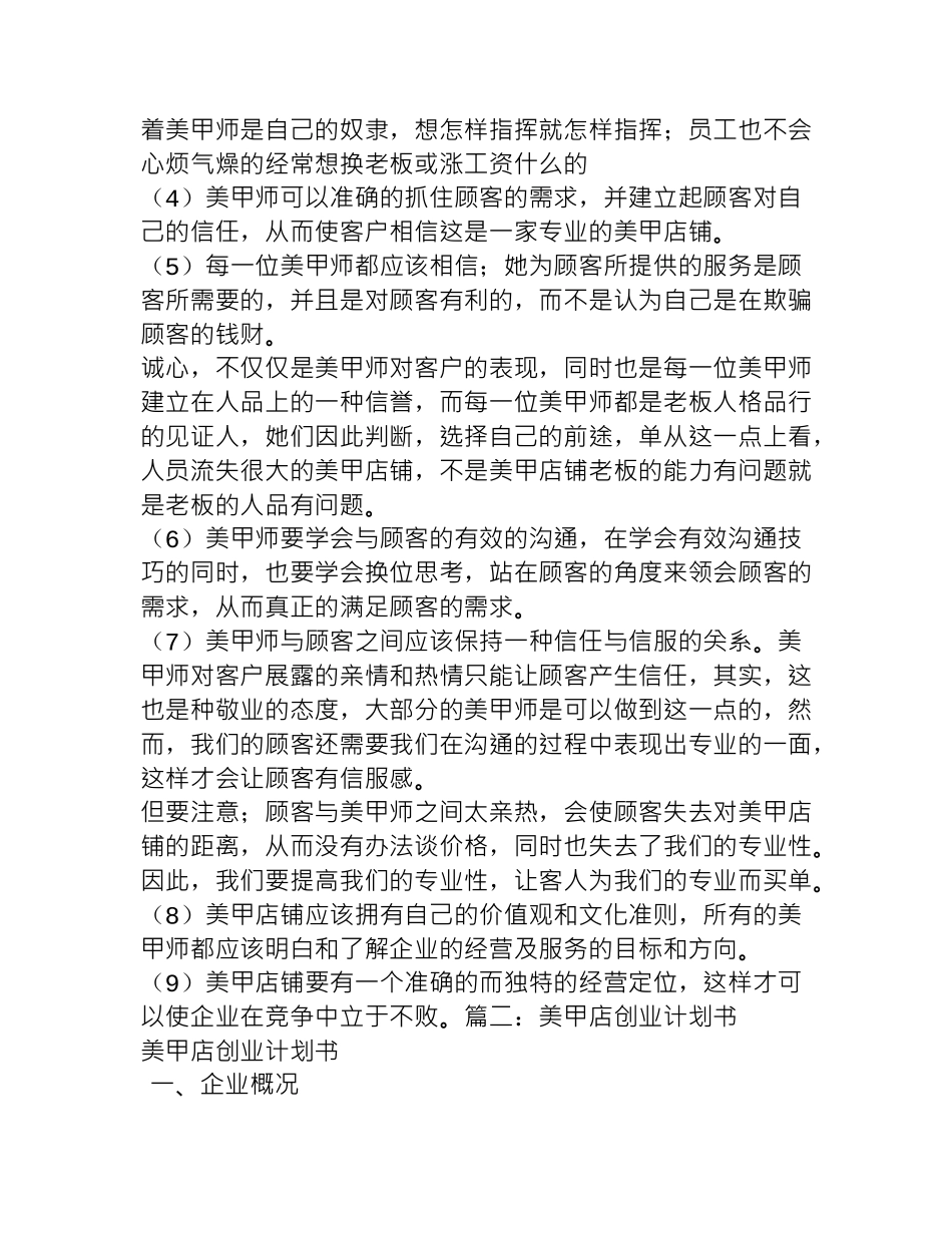 美甲创业计划书范文_第3页